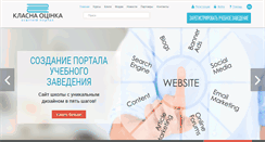 Desktop Screenshot of klasnaocinka.com.ua