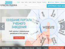 Tablet Screenshot of klasnaocinka.com.ua